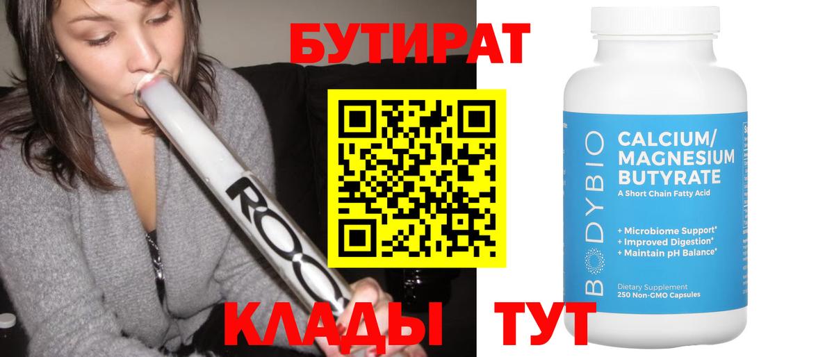 Бутират буратино Выкса