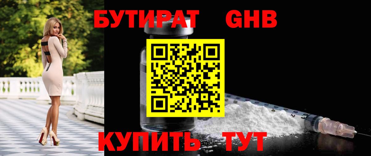 Выкса  Бутират 99%  Вход с VPN 