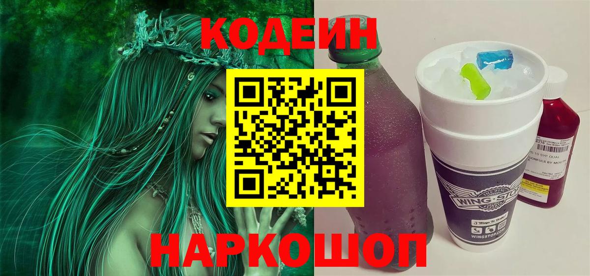 Codein Purple Drank Выкса